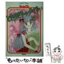 楽天市場】ときめきトゥナイト ロマンチックの通販 