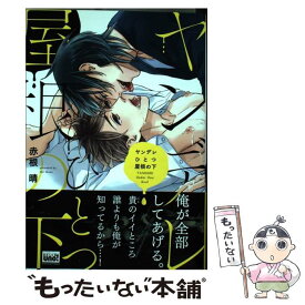 楽天市場 ヤンデレ屋根のの通販