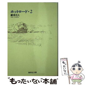 楽天市場 ホットロード コミック 本 雑誌 コミック の通販