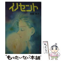 楽天市場】宮脇 明子の通販 