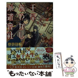 楽天市場 千早あやかし派遣会社の通販 楽天市場 千早あやかし派遣会社の通販