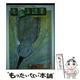 楽天市場 青少年読書感想文全国コンクール 本 雑誌 コミック の通販 楽天市場 青少年読書感想文全国コンクール 本 雑誌 コミック の通販