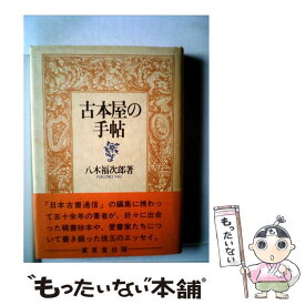 楽天市場 古本屋の通販