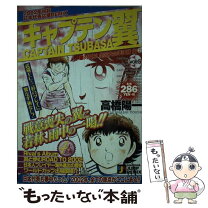 楽天市場】キャプテン翼 3 最終決戦!めざせ全国制覇!!の通販 
