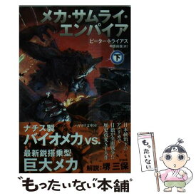 楽天市場 メカ サムライ エンパイアの通販
