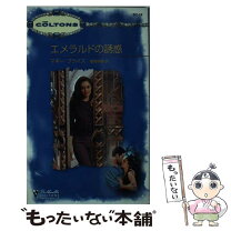 楽天市場】エメラルド 指輪（その他｜小説・エッセイ）：本・雑誌  