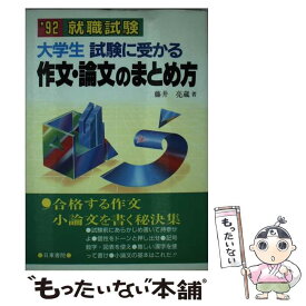 楽天市場 大学生 論文の通販