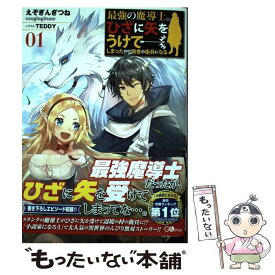 楽天市場 中古 最強の魔導士 ひざに矢をうけてしまったので田舎の衛兵になるの通販
