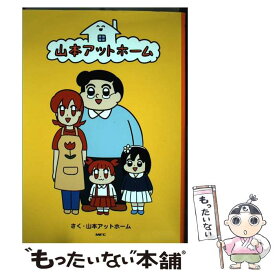 楽天市場 山本アットホーム の通販