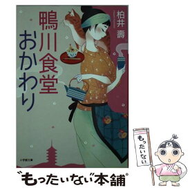 楽天市場 鴨川食堂 おかわりの通販