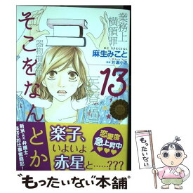 楽天市場 そこをなんとか 中古の通販