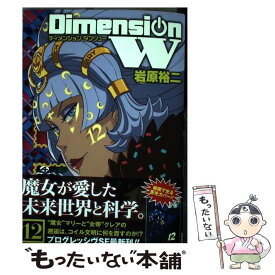 楽天市場 ディメンション W 中古 12の通販