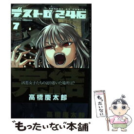 楽天市場 デストロ246 7の通販 楽天市場 デストロ246 7の通販