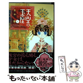 楽天市場 天空の玉座 中古の通販