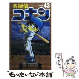 【中古】 名探偵コナン 43 / 青山 剛昌 / 小学館 [コミック]【メール便送料無料】【あす楽対応】