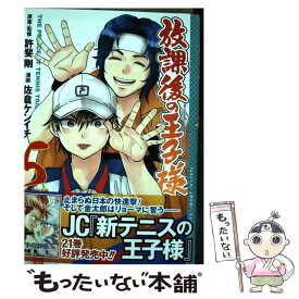 楽天市場 放課後の王子様5の通販