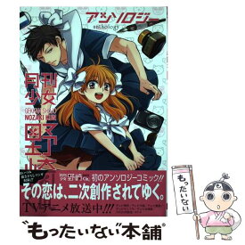 楽天市場 月刊少女野崎くん アンソロジーの通販