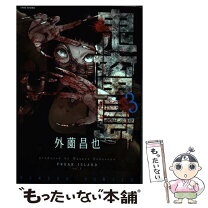 楽天市場】鬼畜島 全巻の通販