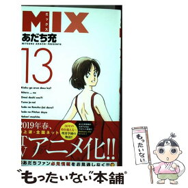 楽天市場 あだち充 Mix 中古の通販