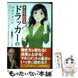 楽天市場 ドラッカー マネジメント 漫画の通販