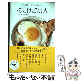 楽天市場 のっけごはん お茶碗一杯のしあわせの通販