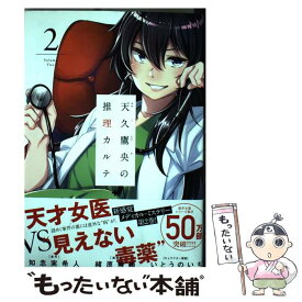 楽天市場 知念幹人 天久鷹央の通販 楽天市場 知念幹人 天久鷹央の通販