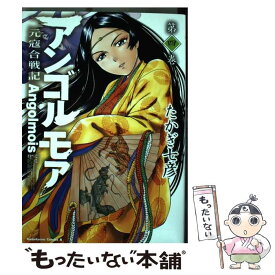 楽天市場 アンゴルモア 元寇合戦記 5の通販