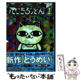 楽天市場 ねこぢるうどんの通販