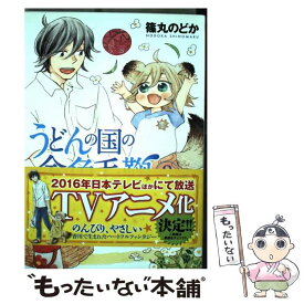 【中古】 うどんの国の金色毛鞠 3 / 篠丸 のどか / 新潮社 [コミック]【メール便送料無料】【あす楽対応】