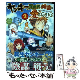 楽天市場 異世界 コミック ヤクザの通販