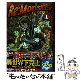 楽天市場 Re Monster 中古の通販