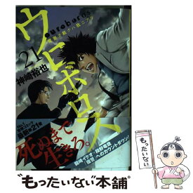 楽天市場 ウロボロス 9巻 青年 コミック 本 雑誌 コミックの通販