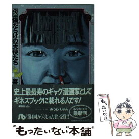 楽天市場 傷だらけの天使たちの通販