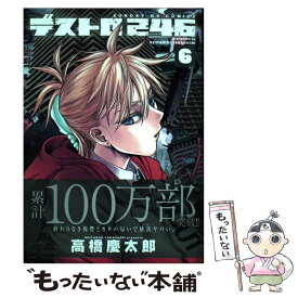 楽天市場 デストロ246 無料の通販