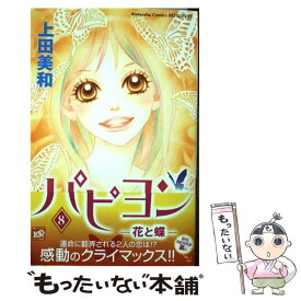 楽天市場 蝶 コミック 本 雑誌 コミック の通販