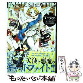 【中古】 エニデヴィ ENIALE　＆　DEWIELA 1 / 白浜鴎 / エンターブレイン [コミック]【メール便送料無料】【あす楽対応】