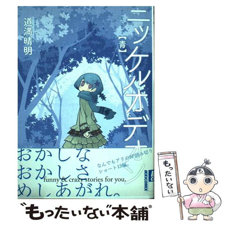 楽天市場 中古 ニッケルオデオン 青 道満 晴明 小学館 コミック メール便送料無料 あす楽対応 もったいない本舗 楽天市場店