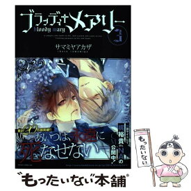 ブラッディメアリー 漫画 全巻 ブラッディメアリー 漫画 全巻