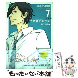 楽天市場 うさぎドロップ 中古の通販