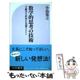 楽天市場 数学 小島の通販