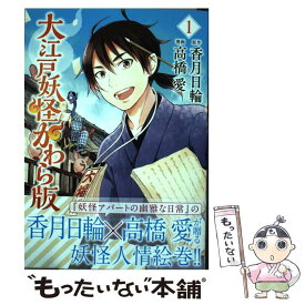 楽天市場 大江戸妖怪かわら版 コミック 中古の通販 楽天市場 大江戸妖怪かわら版 コミック 中古の通販