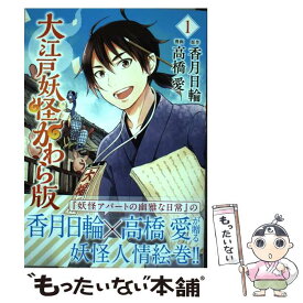 楽天市場 大江戸妖怪かわら版 コミックの通販