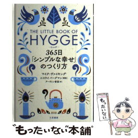楽天市場 本 ヒュッゲ 小説 エッセイ 本 雑誌 コミック の通販