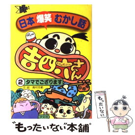 楽天市場 吉四六 絵本 児童書 図鑑 本 雑誌 コミック の通販