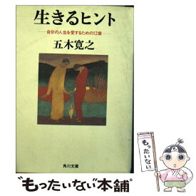 楽天市場 生きるヒント 2の通販