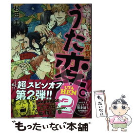 楽天市場 中古市場 超訳百人一首 うた恋い コミック 本 雑誌 コミック の通販