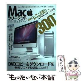 【中古】 Macフリーソフトベストコレクション DVDコピー＆ダウンロードを無料ソフトで快適にこな / 英和出版社 / 英和出版社 [ムック]【メール便送料無料】【あす楽対応】