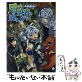 【中古】 盾の勇者の成り上がり 12 / アネコ ユサギ / KADOKAWA/メディアファクトリー [単行本]【メール便送料無料】【あす楽対応】