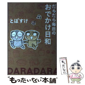 楽天市場 だらだら毎日の通販