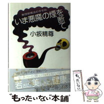 楽天市場】禁煙法の通販 